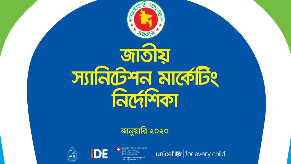 National Sanitation Marketing Guidelines)