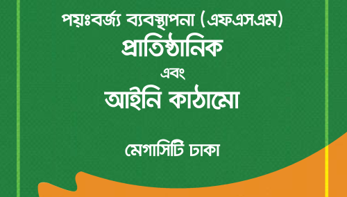 Institutional & Regulatory Framework for Faecal Sludge Management (Mega City Dhaka)